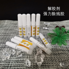 美甲胶水用解胶剂卸除假指甲片美甲饰品溶解剂卸钻洗甲水解胶剂