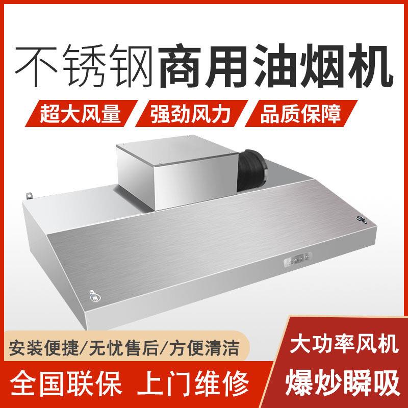 不锈钢风机烟罩餐饮商用抽油烟机不锈钢农村柴火土灶厨房风机烟罩