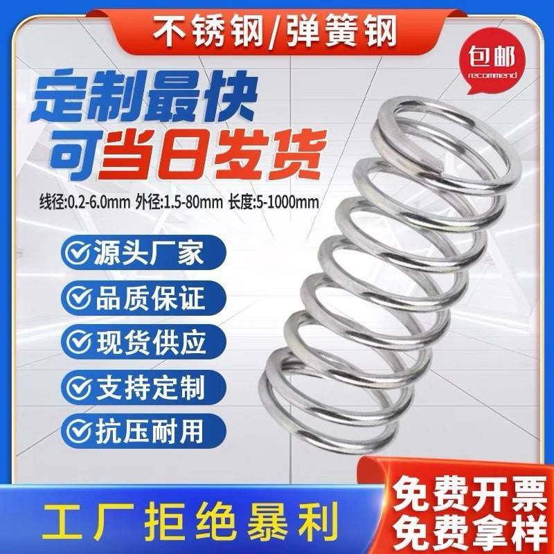 304不锈钢弹簧压缩弹簧定做减震大弹簧钢弹簧小弹黄碳钢300长现货,五金/工具,弹簧,淘宝优惠券,粉丝福利购,淘宝优惠卷