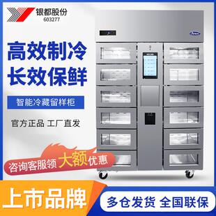银都Atosa智能食品留样柜学校机关单位食堂专用冷藏展示柜立式