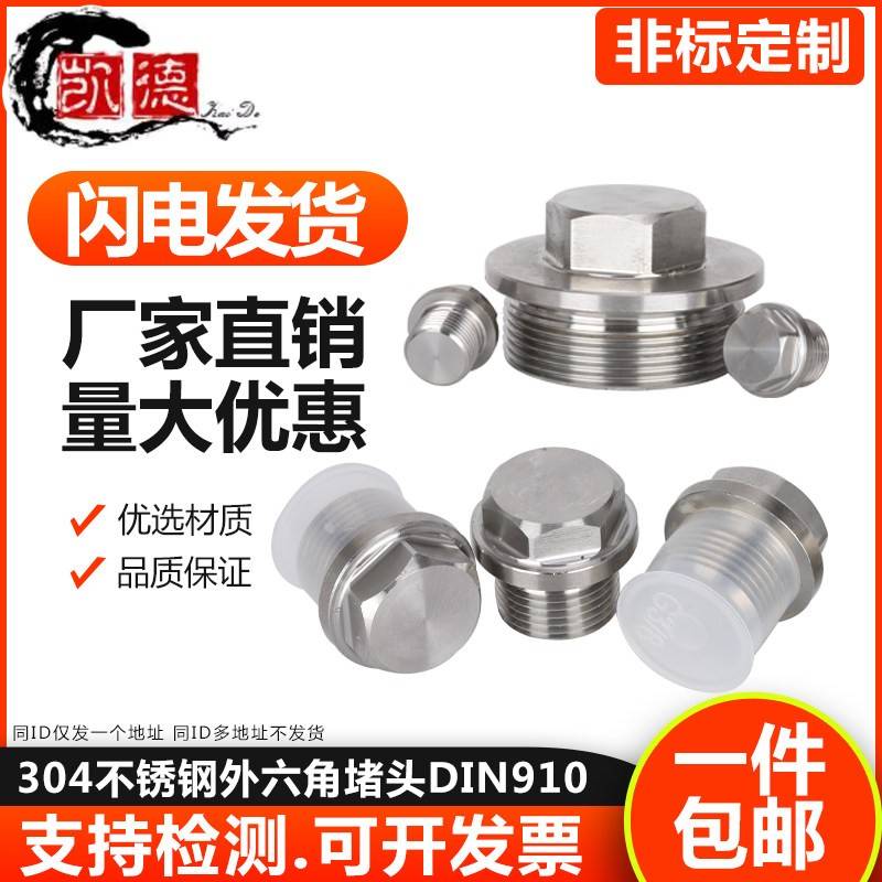 304不锈钢外六角法兰堵头螺塞管堵英制2分4分6分1寸公制M8M10-M36