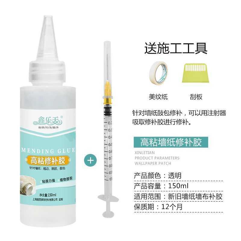 墙纸修补胶 壁纸胶糯米胶 墙布胶 水翘边鼓包接缝强力 修复