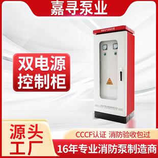 消防水泵控制柜机械应急巡检变频喷淋泵消火栓泵远程控制箱变频器