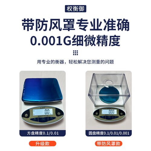高度电秤 珠0.01子精-JM系类0.001g实验室药材黄金宝精准称克电子