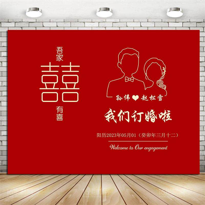 订婚宴布置装饰海报气球网红简单定婚酒店客厅现场布置背景墙定制,节庆用品/礼品,节日装扮用品,淘宝优惠券,粉丝福利购,淘宝优惠卷