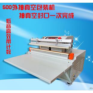 500型外抽真空包装机商用抽真空封口机干货大米袋食品抽真空机