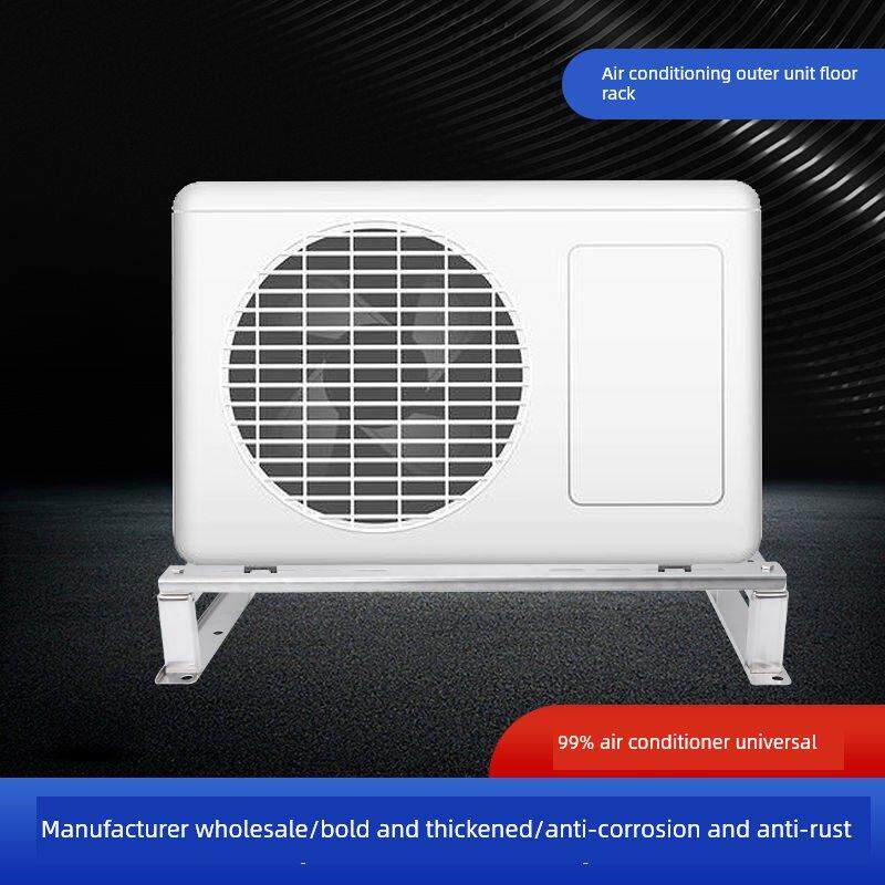 空调室外机支架附件节省空间立地式减震降噪架304底座室外地面