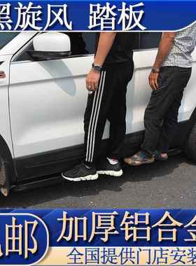 风度MX6MX5侧踏板森雅R7R9斯柯达野地柯珞克迎宾踏板科迪亚克踏板
