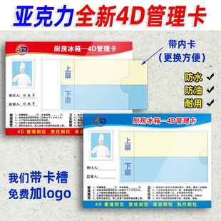 亚克力4D厨房冰箱管理卡全套餐厅学校中厨食堂设备五常5D6T标识牌