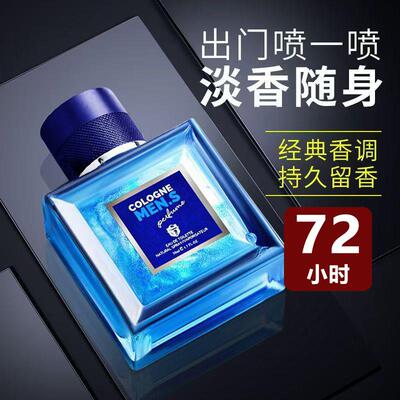 男士古龙香水持久留香72小时正品清新淡香吸引异性男生男人味