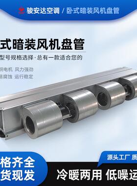 水冷机组FP-238WA卧式暗装风管机14号商用中央空调5P走水盘管现货