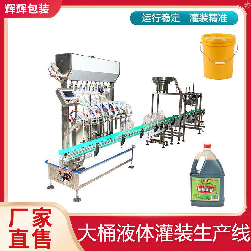 酱油料酒灌装机 大桶液体玻璃水定量灌装机 大豆油白酒灌装生产线