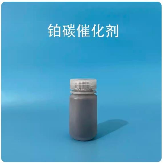 铂碳催化剂铂含量20%10%40%60% Pt/C催化剂 铂金催化剂 燃料电池