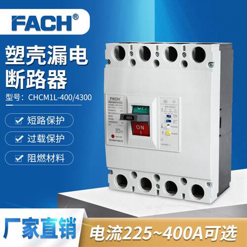 塑壳断路器400A 4P塑料外壳漏电保护器CHCM1L-400/4300 空开漏保