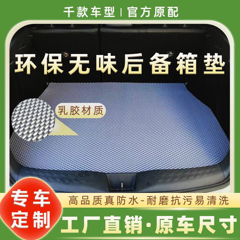 专车定制汽车后备箱垫尾箱后备箱垫橡胶垫防水耐磨防滑后备箱垫