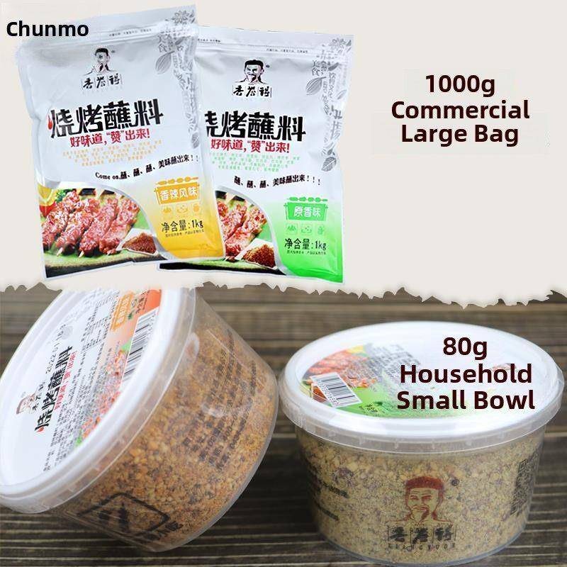 香玉德烧烤蘸酱麻辣烧烤调味肉串孜然粉干碟商业组合家用鸡翅调味