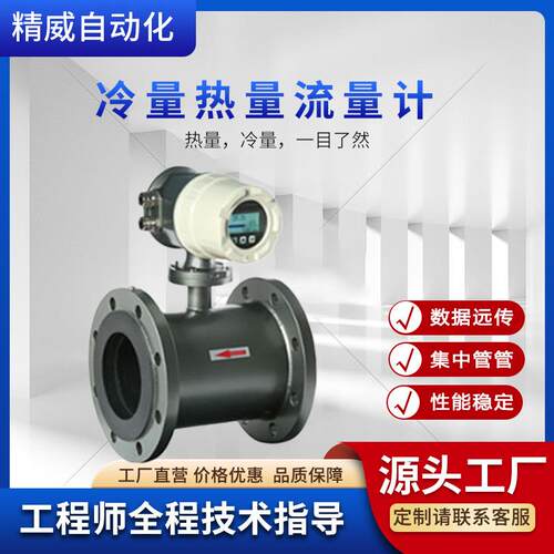 现货冷量表冷量能量计冷却水系统流量计和能量计厂家直供