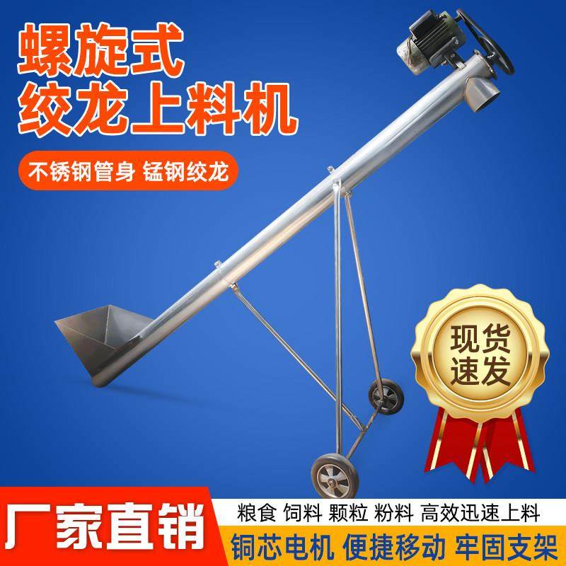 绞龙上料机吸粮机饲料提升机玉米面 面输送机螺旋吸沙机器车载抽,农机/农具/农膜,农用吸粮机,淘宝优惠券,粉丝福利购,淘宝优惠卷