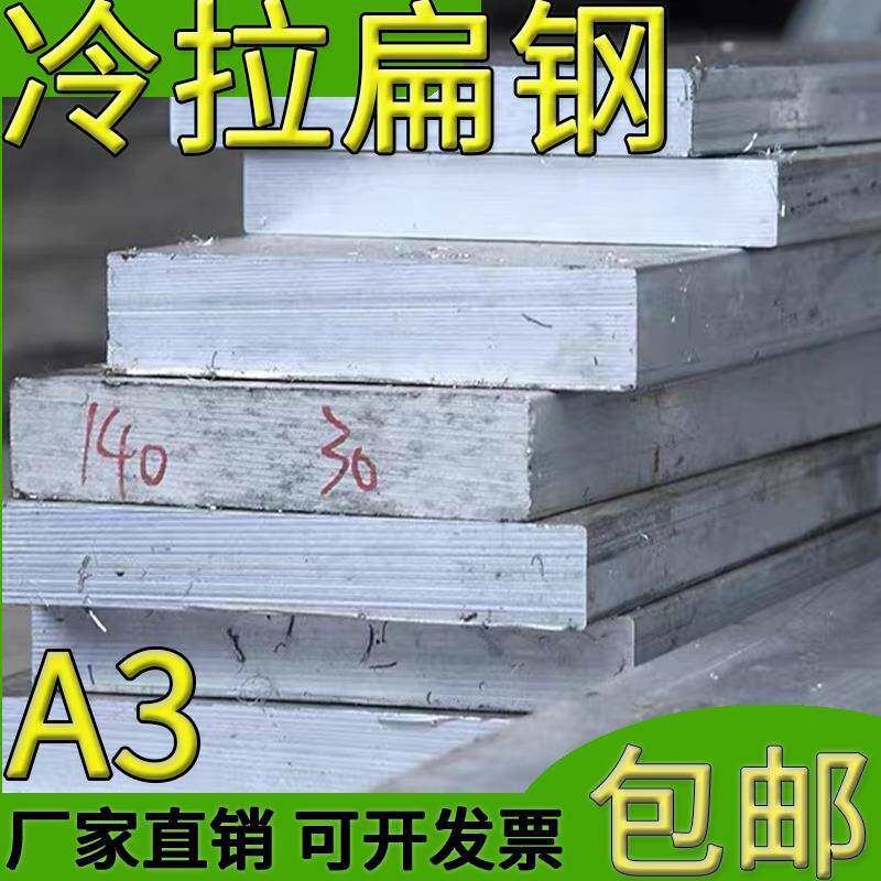 A3冷拔方形铁条扁铁型材15 16 18 20 22 25 32 55 70 80 85 90mm
