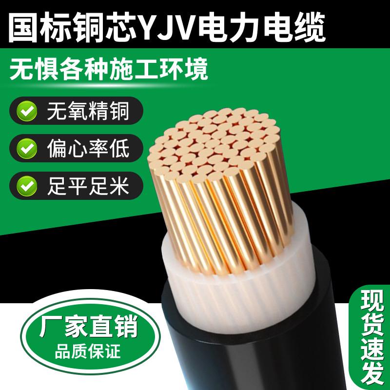yjv电缆铜芯电线国标单芯股35 50 70 95 120 150 185 240 300平
