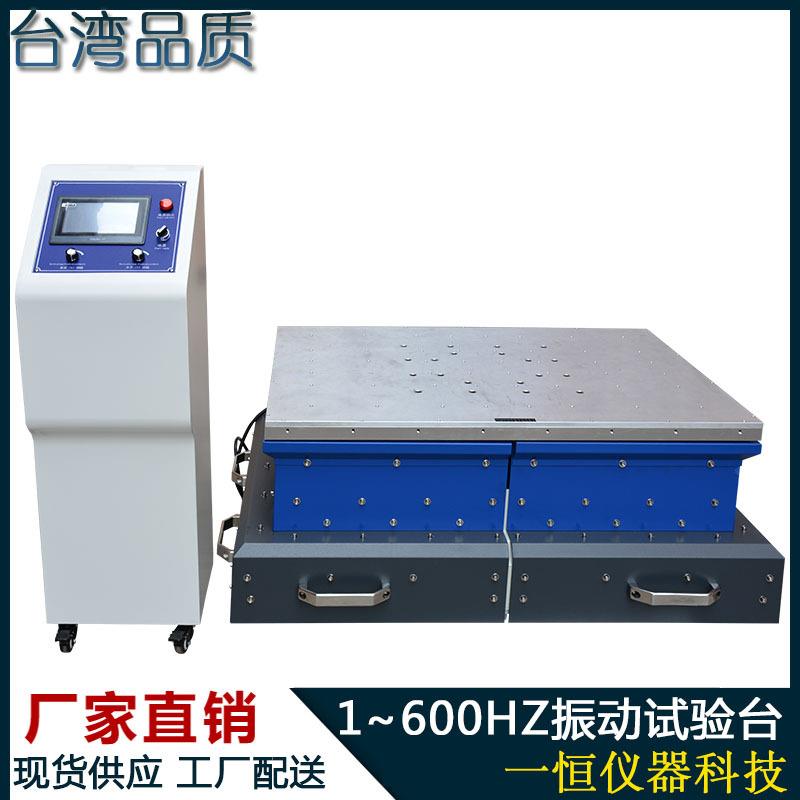 600电hz垂直轴水平振动试验机磁振动台虚脱焊二三轴震动YH-ZD-60
