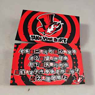 漫展无料物料女神异闻录P5怪盗信可定制私斋蒸鹅心耗片小卡片礼品