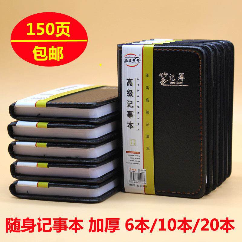 记事本小 随身 工作手册商务办公小号便携口袋本子笔记簿文具