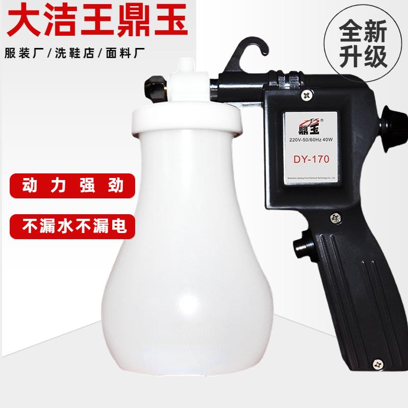 170鼎玉服装去污喷枪电动高压水枪去渍文玩加弯头