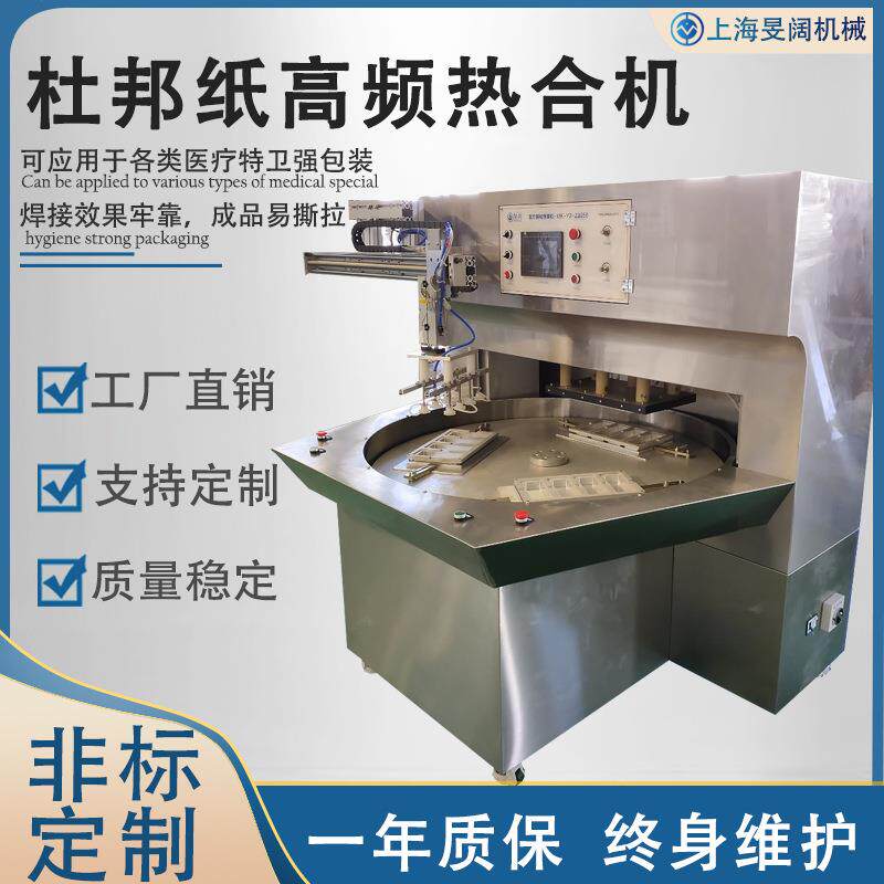 医用透析纸泡壳吸塑包装机特卫强包装无菌热合机杜邦纸高频机