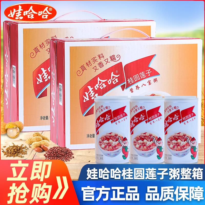 娃哈哈八宝粥360g×12罐整箱桂圆莲子味营养早餐速食粥送礼盒装