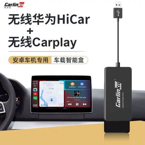 车连易无线 线carplay盒子安卓导航手机互联车机载USB高德hicar模