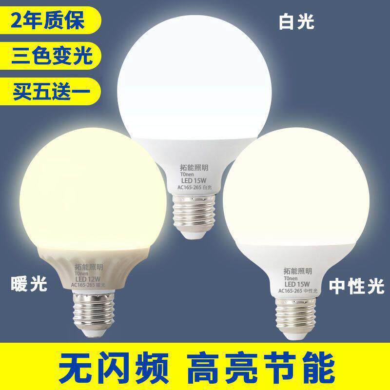 led灯泡e27螺口家用龙珠泡商用节能灯白光暖黄三色变光7-30w
