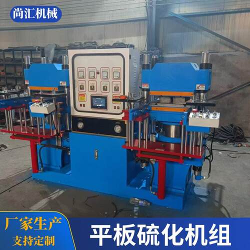 平板硫化机组实验室用硫化机100吨橡胶自动硫化机源头厂家