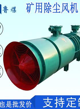 煤矿井下防爆型湿式振弦除尘KCS-500D矿用除尘风机
