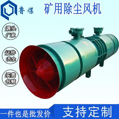 煤矿井下防爆型湿式振弦除尘KCS-500D矿用除尘风机