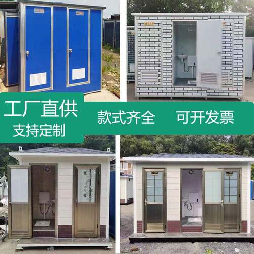简易卫生间移动厕所简易洗手间户外卫生间淋浴房临时活动公厕