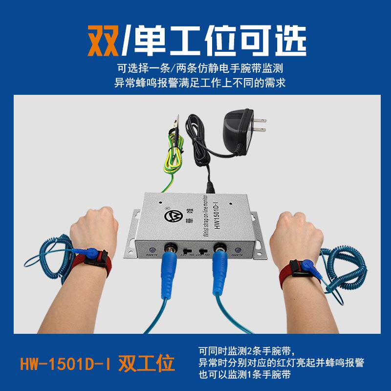 华唯HW1501D-I防静电产品铝壳静电手腕带监控电阻双工位适用电子