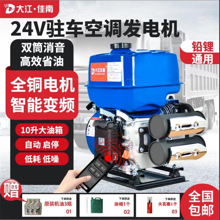 大江佳南24v伏驻车空调发电机货车车载大功率静音小型变频自启停