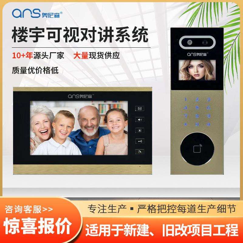 7寸可视对讲楼宇对讲系统云对讲数字人脸识别门口主机