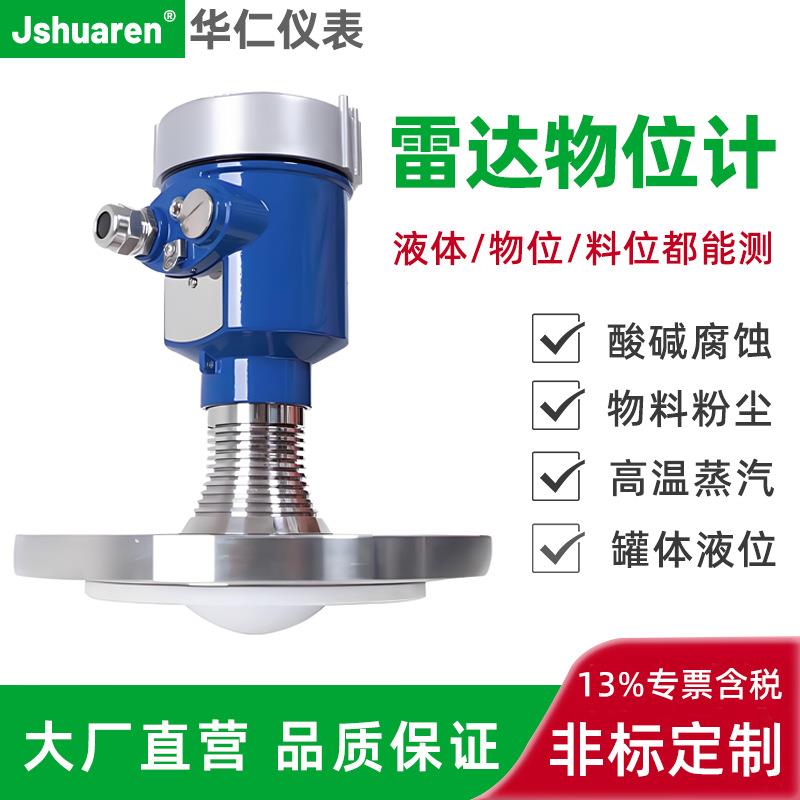 雷达物位计 煤粉水泥灰料位计 高频低频导波雷达液位计 反腐