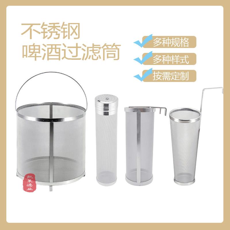 304食品级不锈钢啤酒过滤筒酒花干投器家用酿酒饮料杂质过滤网筒