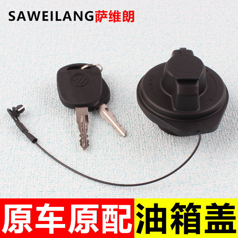 适用福田祥菱M1M2V1V2V3时代驭菱VQ1小卡之星1235油箱盖货车配件