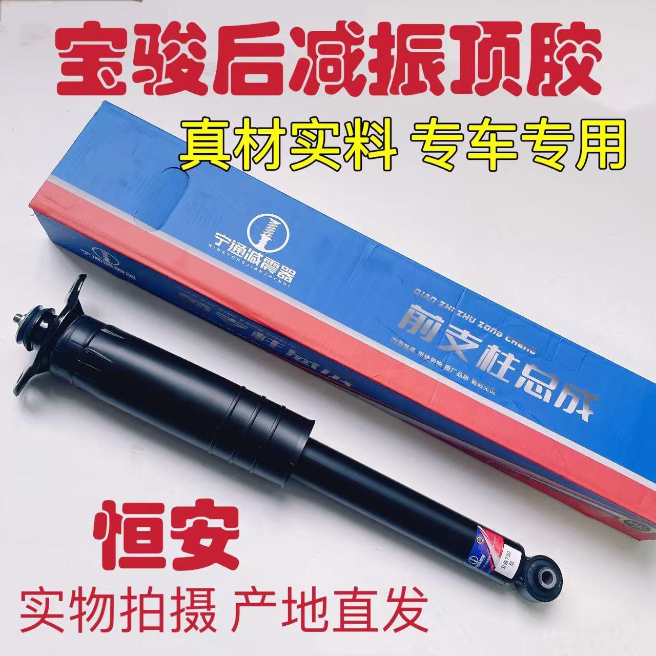 正厂宝骏730后避震器总成 560 510 630 310W后避震器原厂汽车配件