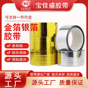 金色铝箔胶带礼盒礼品包装 饰胶带DIY封罐胶带 封箱胶带 婚庆婚礼装