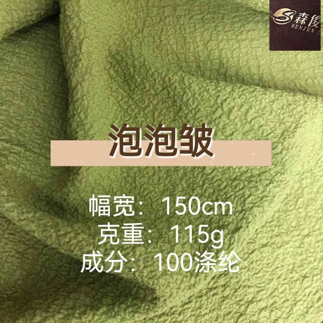 现货弹力泡泡皱 春夏面料 涤纶弹力暗格女装连衣裙衬衫雪纺布