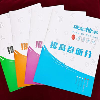 硬笔练字完整体系丨基本笔画偏旁部首上下册通篇练习