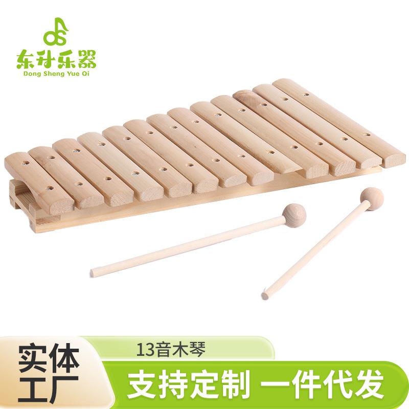 儿童13音木琴启蒙乐器 打击音乐早教乐器 儿童乐器