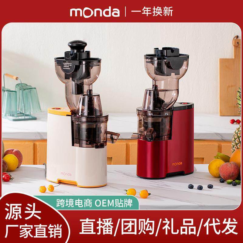monda蒙达原汁机多功能家用渣汁分离大口径鲜炸果汁便捷式榨汁机