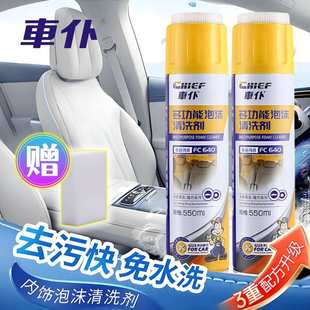 两瓶装 车仆多功能泡沫清洗剂汽车内饰清洗剂免水洗去污通用型