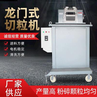900龙门式塑料切粒机900尼龙切粒机500塑料切粒机500ABSPC切粒机